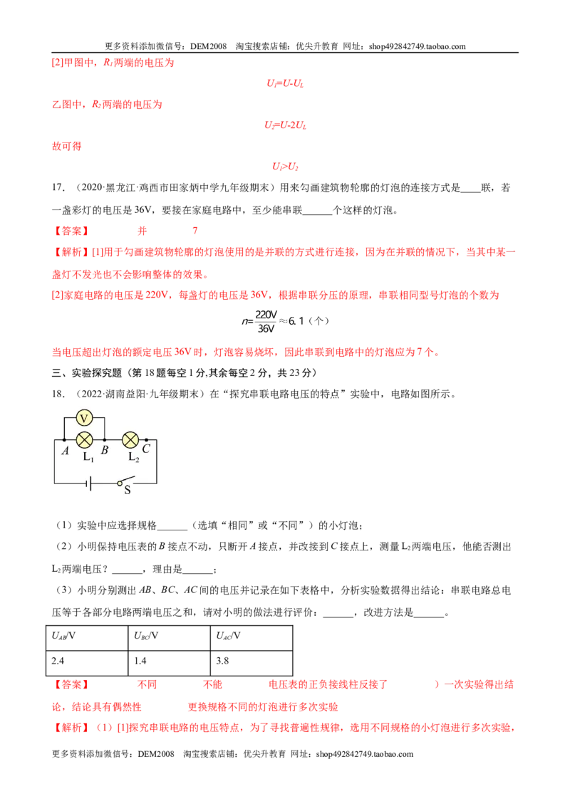 第16章电压电阻（B卷&middot;能力提升）（解析版）-2022-2023学年九年级物理全一册名校单元双测AB卷（人教版）_1、初中学习资料_4-4、物理_4-4-5、初三物理全册_单元试卷第1套20套