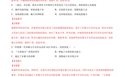 第12课亚非拉民族民主运动的高涨（解析版）-2021-2022学年九年级历史下册课后培优练（部编版）_1、初中学习资料_4-7、历史_4-7-6、初三历史下册_1、同步练习（22份）