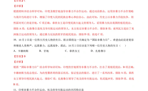第12课亚非拉民族民主运动的高涨（解析版）-2021-2022学年九年级历史下册课后培优练（部编版）_1、初中学习资料_4-7、历史_4-7-6、初三历史下册_1、同步练习（22份）