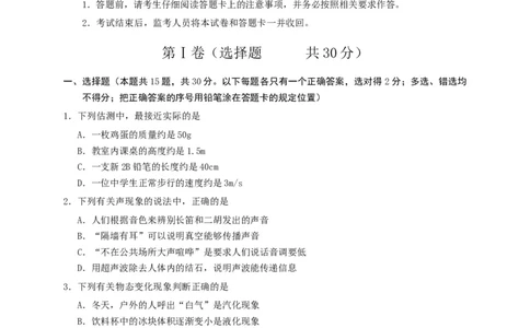 山东省泰安市2020年中考物理试题_1、初中学习资料_2024秋改版_八上物理课件最新版_物理中考真题卷（2019-2023）_2020中考物理试卷_山东_山东省泰安市2020年中考物理试题（word版，含答案）