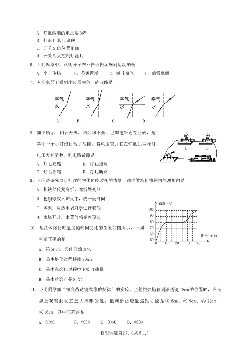 山东省泰安市2020年中考物理试题_1、初中学习资料_2024秋改版_八上物理课件最新版_物理中考真题卷（2019-2023）_2020中考物理试卷_山东_山东省泰安市2020年中考物理试题（word版，含答案）