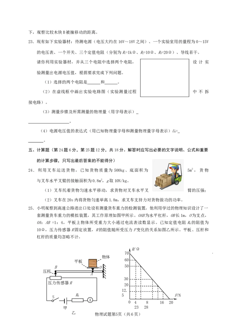 山东省泰安市2020年中考物理试题_1、初中学习资料_2024秋改版_八上物理课件最新版_物理中考真题卷（2019-2023）_2020中考物理试卷_山东_山东省泰安市2020年中考物理试题（word版，含答案）