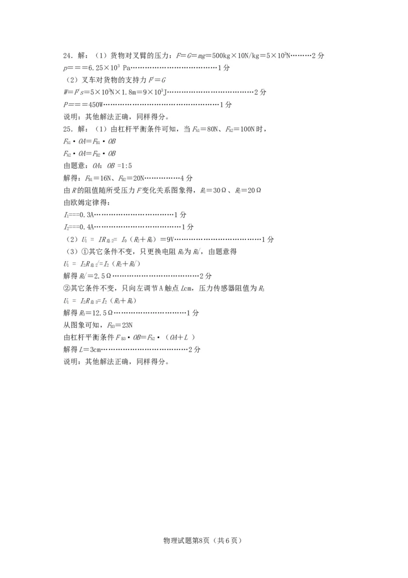 山东省泰安市2020年中考物理试题_1、初中学习资料_2024秋改版_八上物理课件最新版_物理中考真题卷（2019-2023）_2020中考物理试卷_山东_山东省泰安市2020年中考物理试题（word版，含答案）