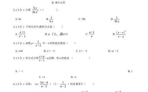 第15章分式A卷（原卷版）_1、初中学习资料_4-2、数学_4-2-3、初二数学上册_人教数学八年级上单元试卷（045份）_8上单元测试原卷版+解析版共15份