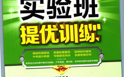 实验班提优训练九年级上册物理人教版_1、初中学习资料_24秋试卷_《实验班提优训练》_九年级