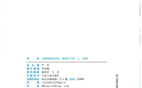 实验班提优训练九年级上册物理人教版_1、初中学习资料_24秋试卷_《实验班提优训练》_九年级