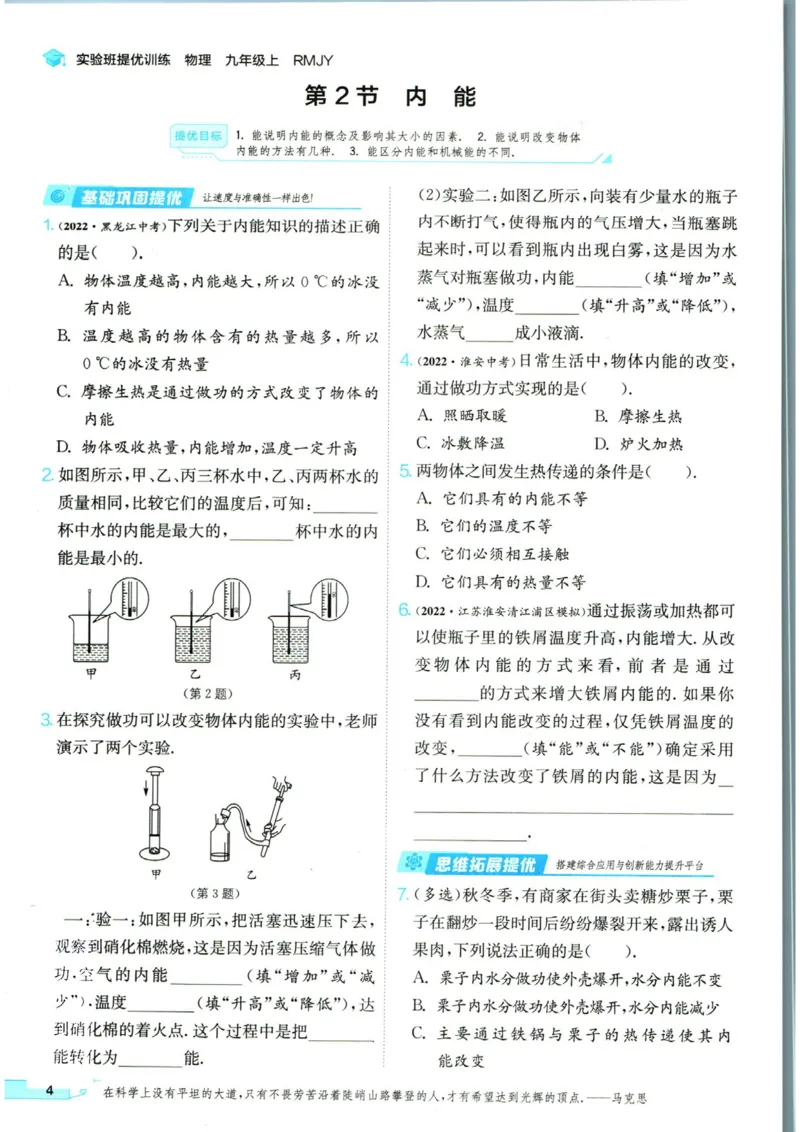 实验班提优训练九年级上册物理人教版_1、初中学习资料_24秋试卷_《实验班提优训练》_九年级