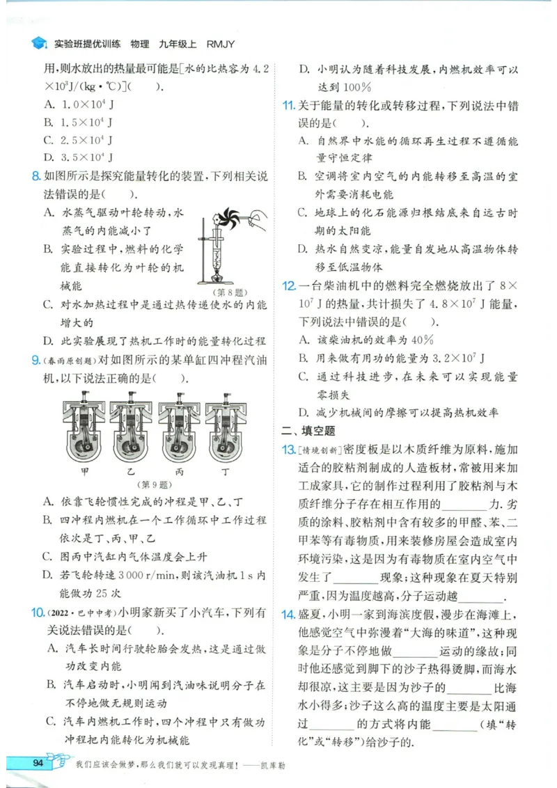 实验班提优训练九年级上册物理人教版_1、初中学习资料_24秋试卷_《实验班提优训练》_九年级