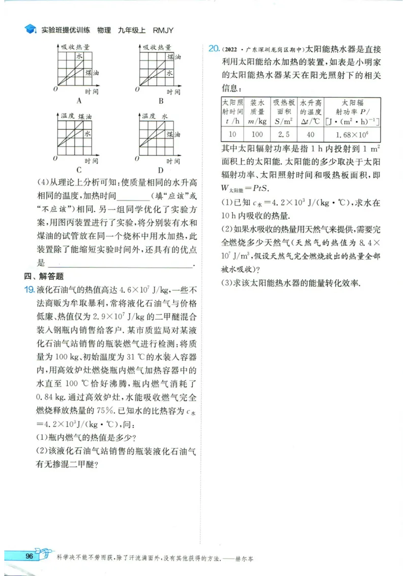 实验班提优训练九年级上册物理人教版_1、初中学习资料_24秋试卷_《实验班提优训练》_九年级