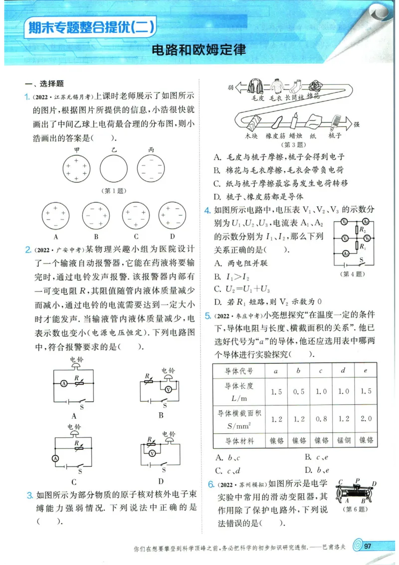 实验班提优训练九年级上册物理人教版_1、初中学习资料_24秋试卷_《实验班提优训练》_九年级