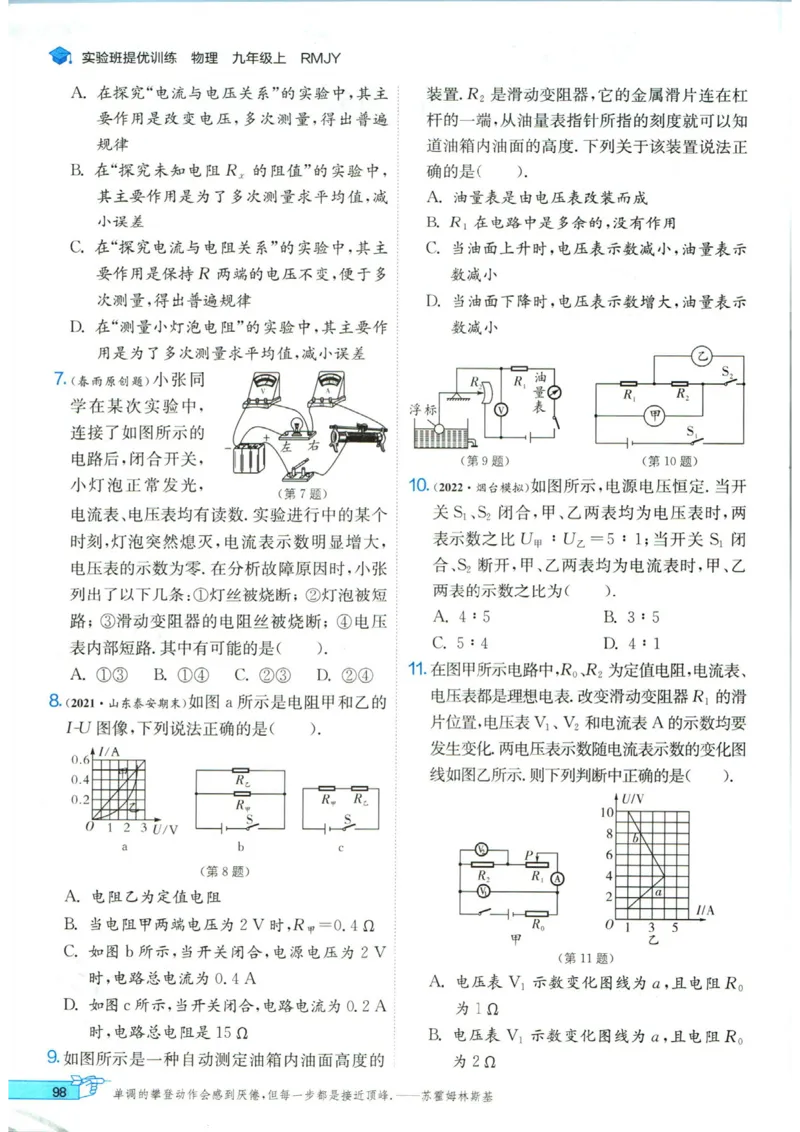 实验班提优训练九年级上册物理人教版_1、初中学习资料_24秋试卷_《实验班提优训练》_九年级
