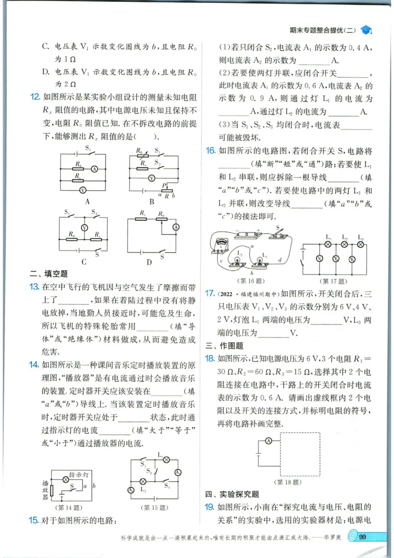 实验班提优训练九年级上册物理人教版_1、初中学习资料_24秋试卷_《实验班提优训练》_九年级