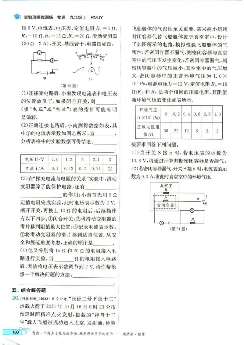 实验班提优训练九年级上册物理人教版_1、初中学习资料_24秋试卷_《实验班提优训练》_九年级