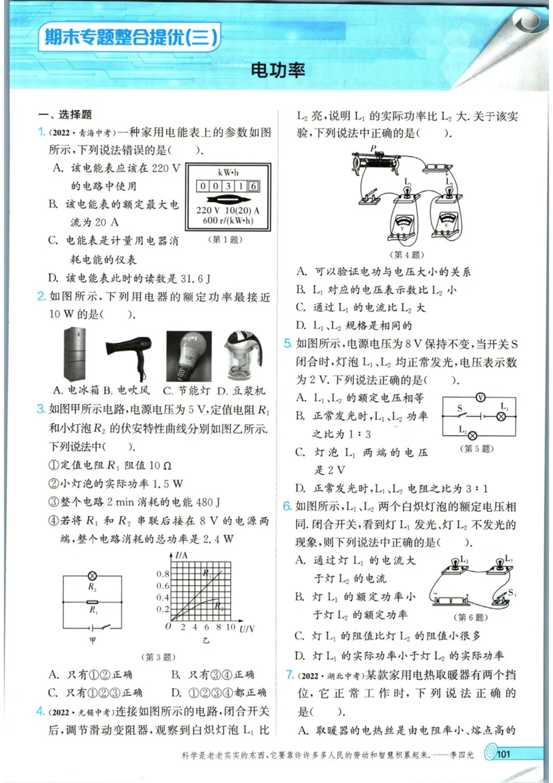实验班提优训练九年级上册物理人教版_1、初中学习资料_24秋试卷_《实验班提优训练》_九年级