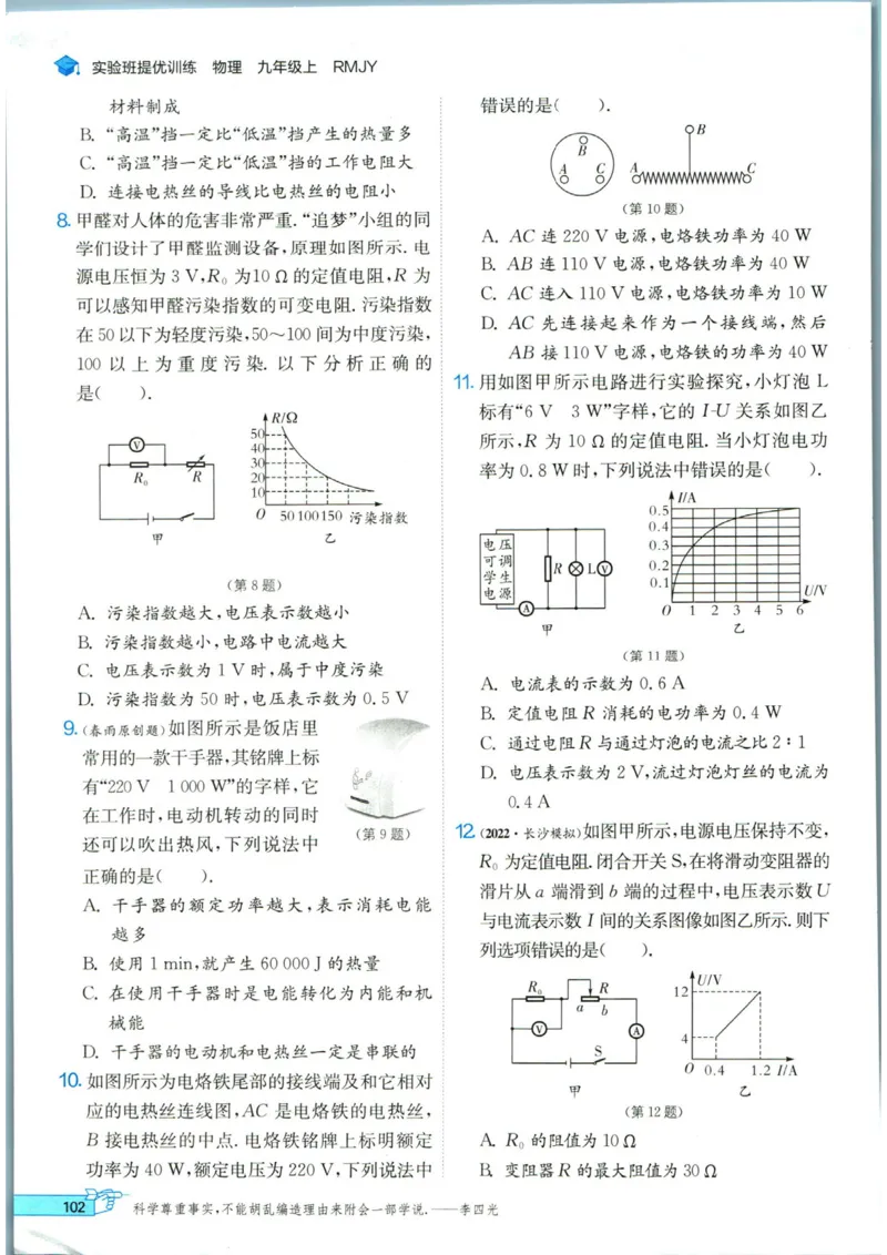 实验班提优训练九年级上册物理人教版_1、初中学习资料_24秋试卷_《实验班提优训练》_九年级