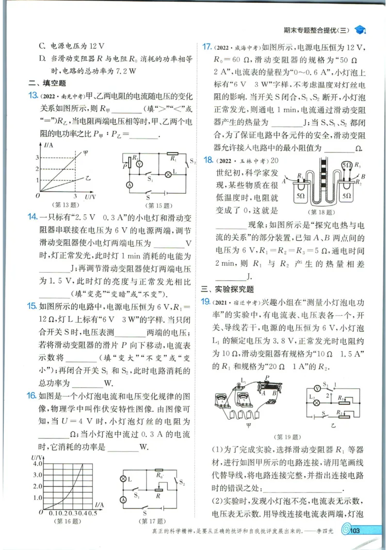 实验班提优训练九年级上册物理人教版_1、初中学习资料_24秋试卷_《实验班提优训练》_九年级