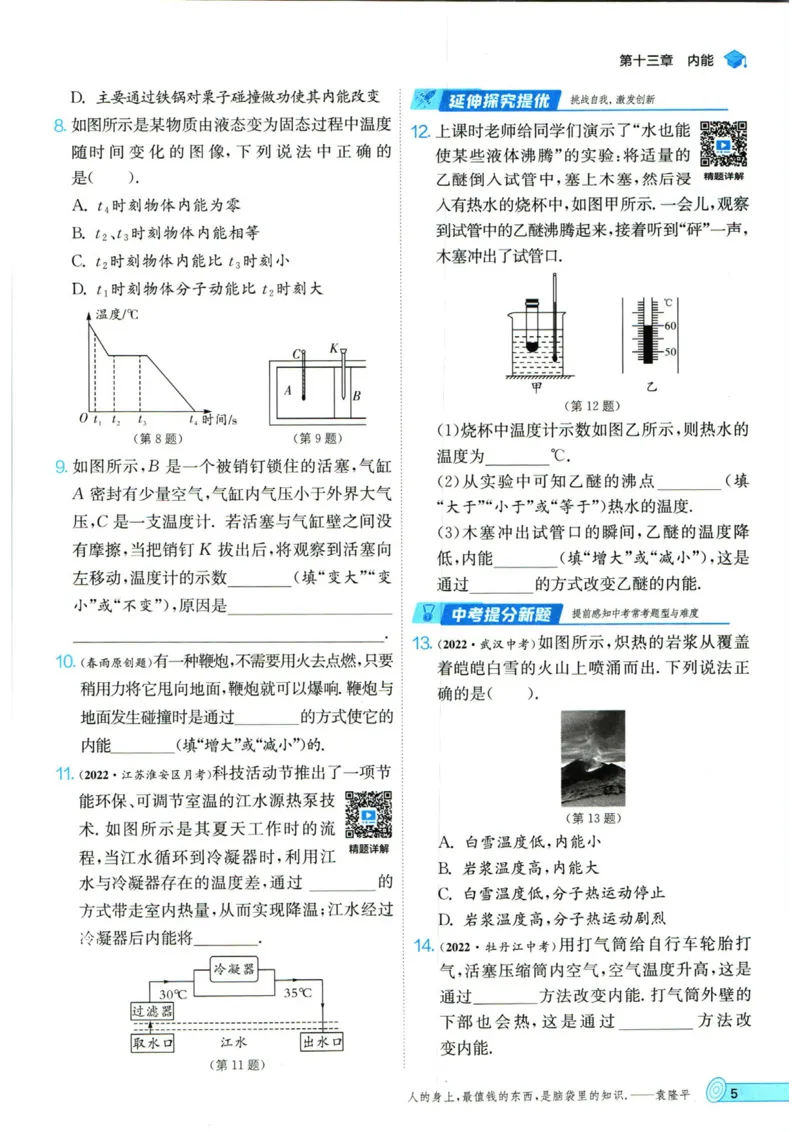 实验班提优训练九年级上册物理人教版_1、初中学习资料_24秋试卷_《实验班提优训练》_九年级