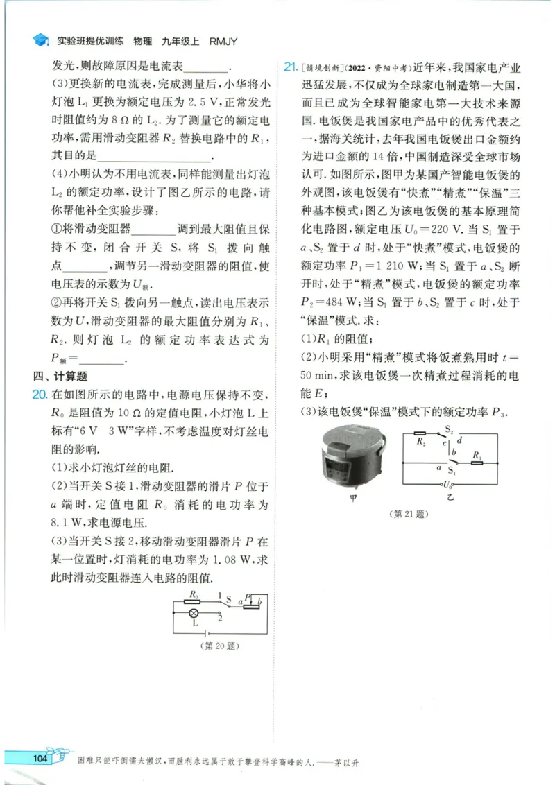 实验班提优训练九年级上册物理人教版_1、初中学习资料_24秋试卷_《实验班提优训练》_九年级