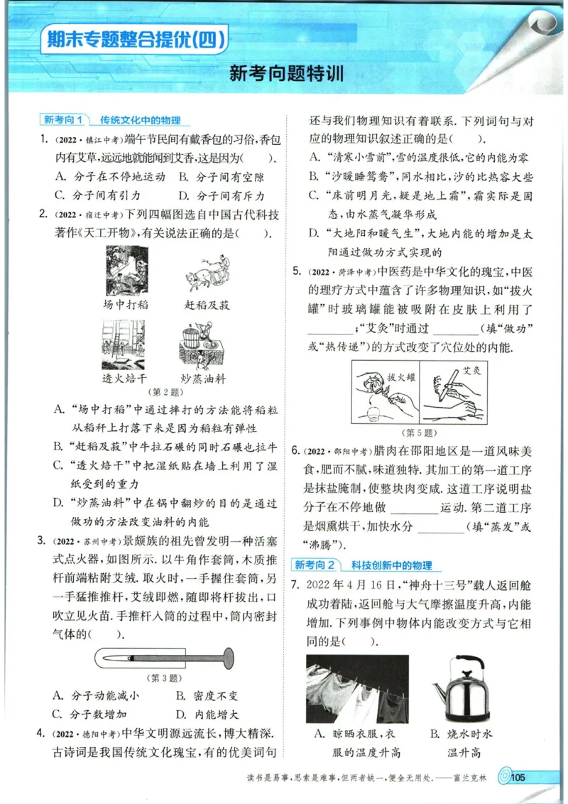 实验班提优训练九年级上册物理人教版_1、初中学习资料_24秋试卷_《实验班提优训练》_九年级