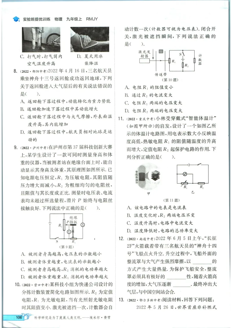 实验班提优训练九年级上册物理人教版_1、初中学习资料_24秋试卷_《实验班提优训练》_九年级