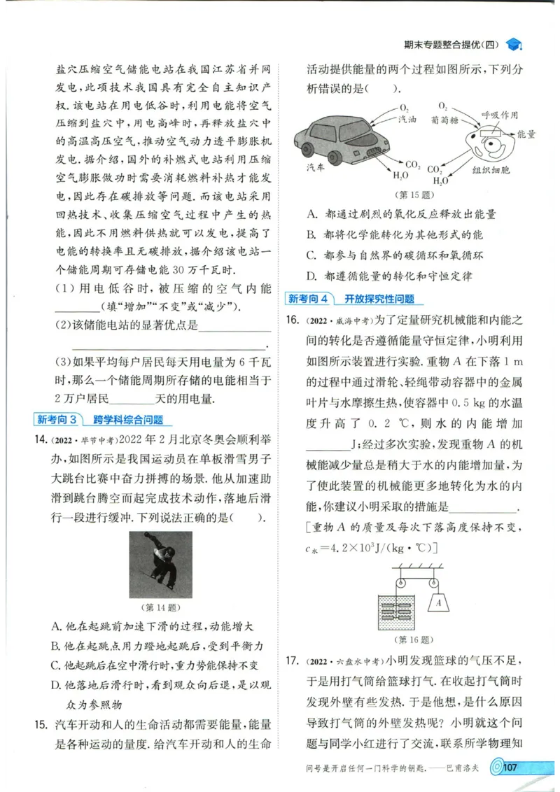 实验班提优训练九年级上册物理人教版_1、初中学习资料_24秋试卷_《实验班提优训练》_九年级