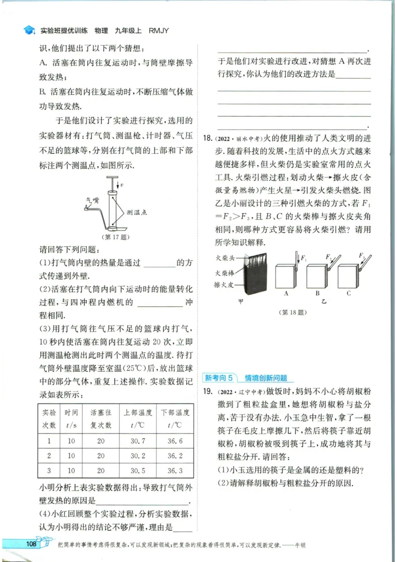 实验班提优训练九年级上册物理人教版_1、初中学习资料_24秋试卷_《实验班提优训练》_九年级