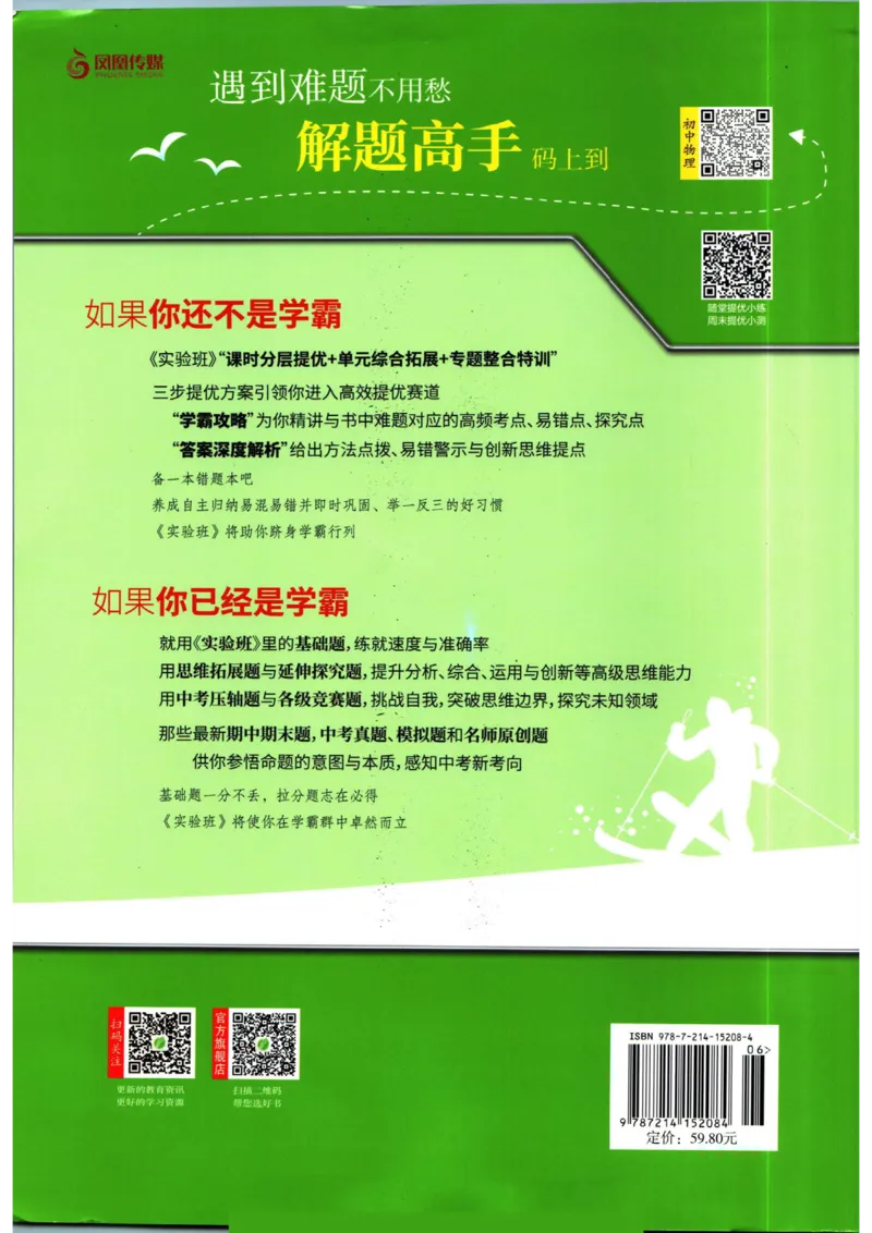 实验班提优训练九年级上册物理人教版_1、初中学习资料_24秋试卷_《实验班提优训练》_九年级