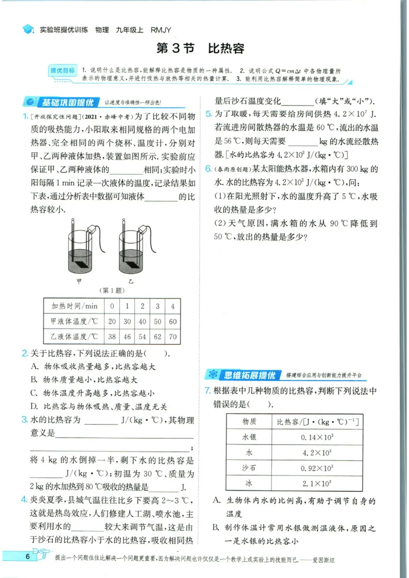 实验班提优训练九年级上册物理人教版_1、初中学习资料_24秋试卷_《实验班提优训练》_九年级