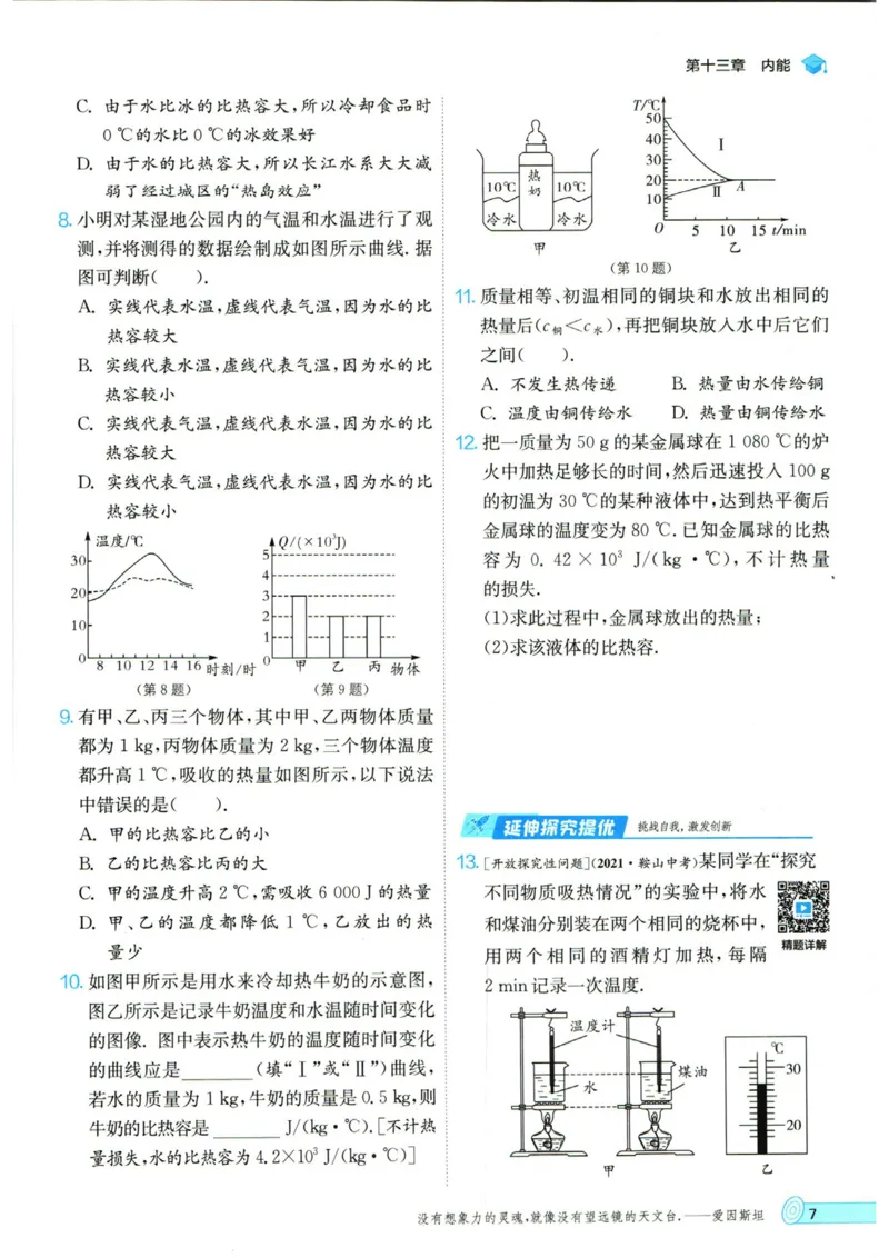 实验班提优训练九年级上册物理人教版_1、初中学习资料_24秋试卷_《实验班提优训练》_九年级