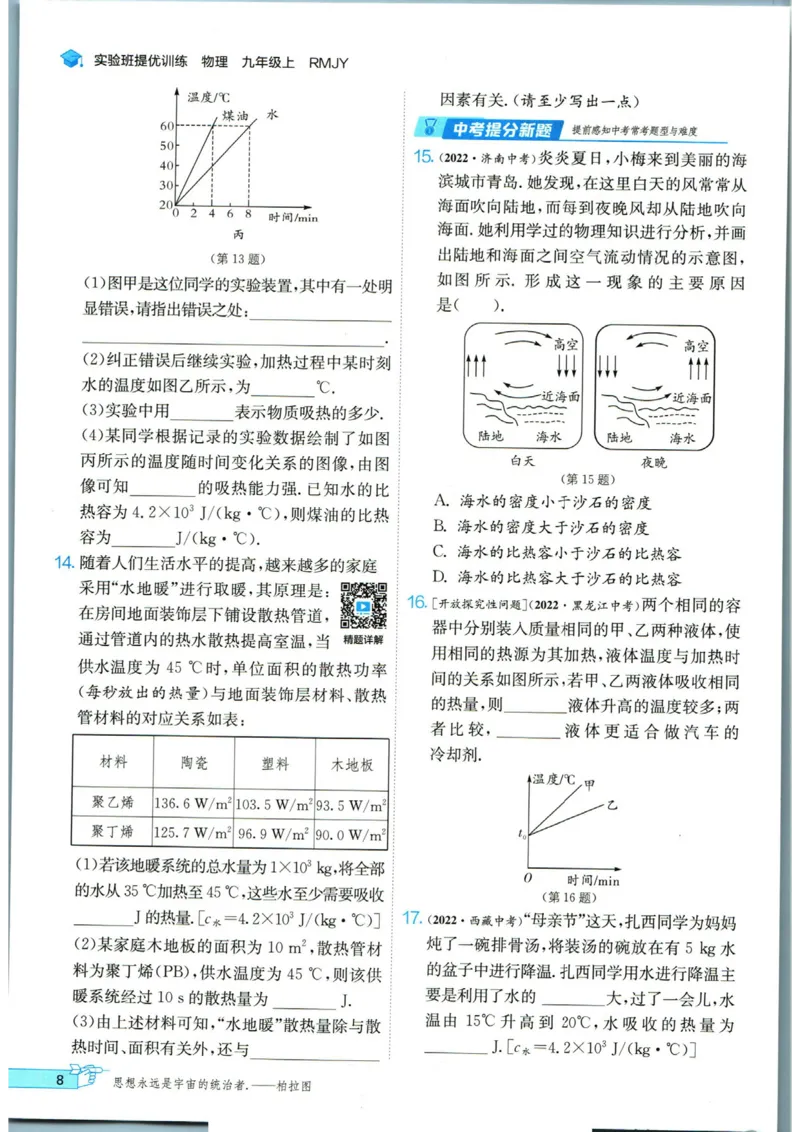 实验班提优训练九年级上册物理人教版_1、初中学习资料_24秋试卷_《实验班提优训练》_九年级