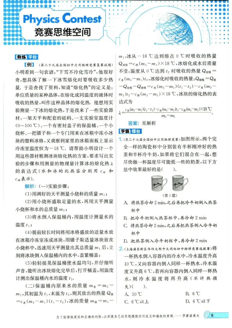 实验班提优训练九年级上册物理人教版_1、初中学习资料_24秋试卷_《实验班提优训练》_九年级