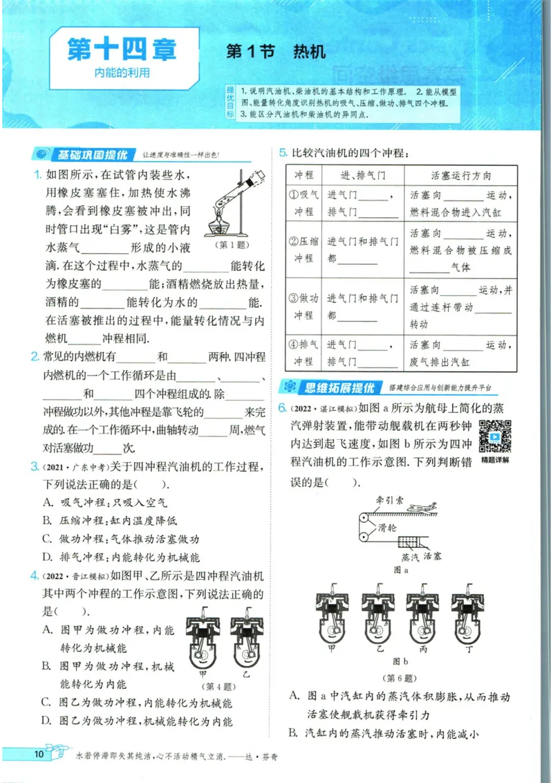 实验班提优训练九年级上册物理人教版_1、初中学习资料_24秋试卷_《实验班提优训练》_九年级