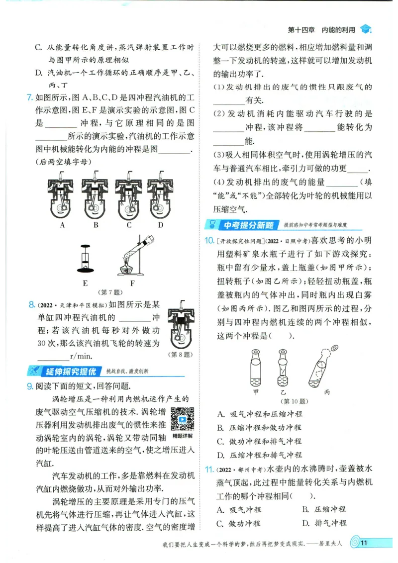 实验班提优训练九年级上册物理人教版_1、初中学习资料_24秋试卷_《实验班提优训练》_九年级