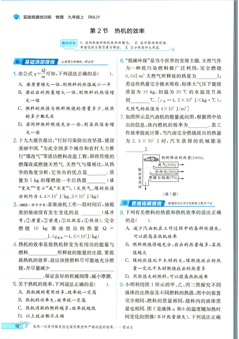 实验班提优训练九年级上册物理人教版_1、初中学习资料_24秋试卷_《实验班提优训练》_九年级