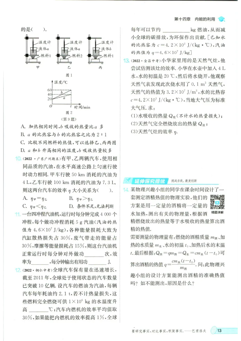 实验班提优训练九年级上册物理人教版_1、初中学习资料_24秋试卷_《实验班提优训练》_九年级