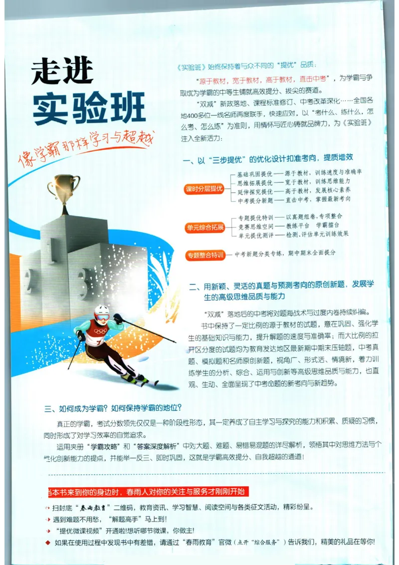 实验班提优训练九年级上册物理人教版_1、初中学习资料_24秋试卷_《实验班提优训练》_九年级