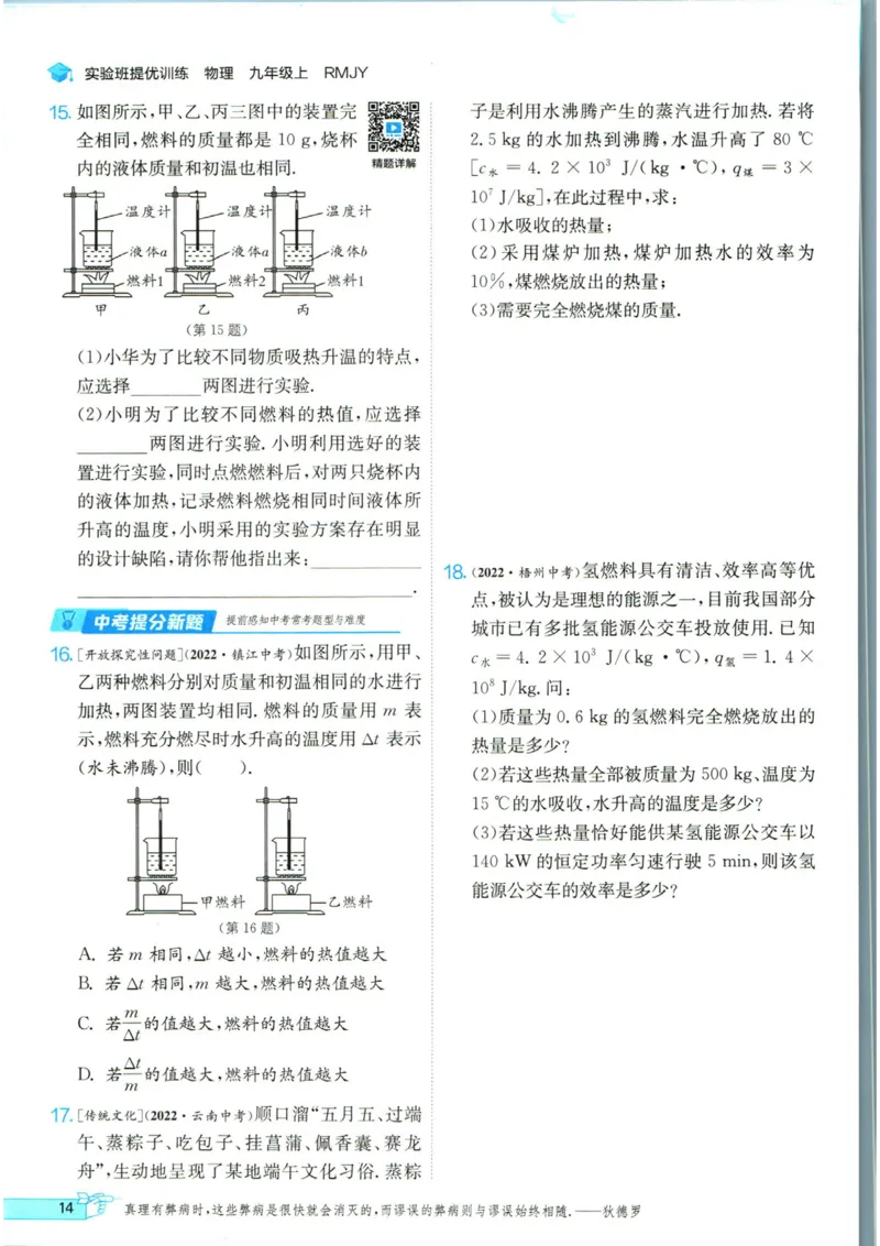 实验班提优训练九年级上册物理人教版_1、初中学习资料_24秋试卷_《实验班提优训练》_九年级