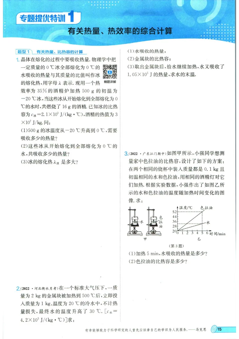 实验班提优训练九年级上册物理人教版_1、初中学习资料_24秋试卷_《实验班提优训练》_九年级