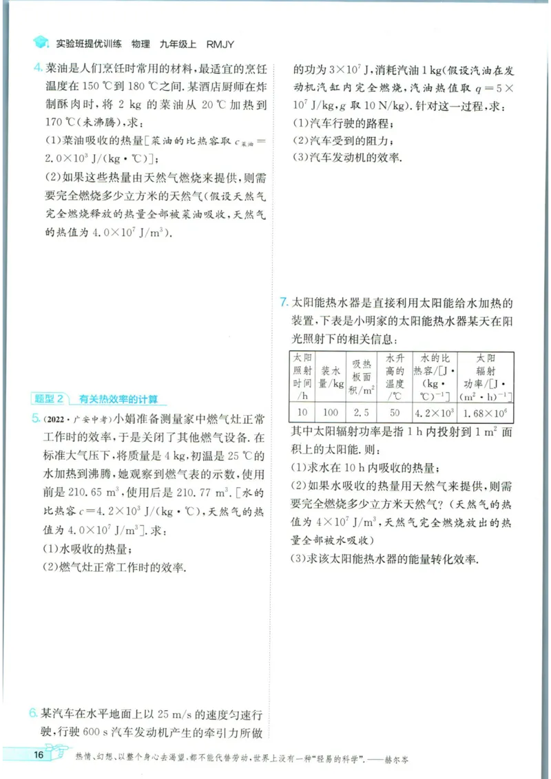 实验班提优训练九年级上册物理人教版_1、初中学习资料_24秋试卷_《实验班提优训练》_九年级