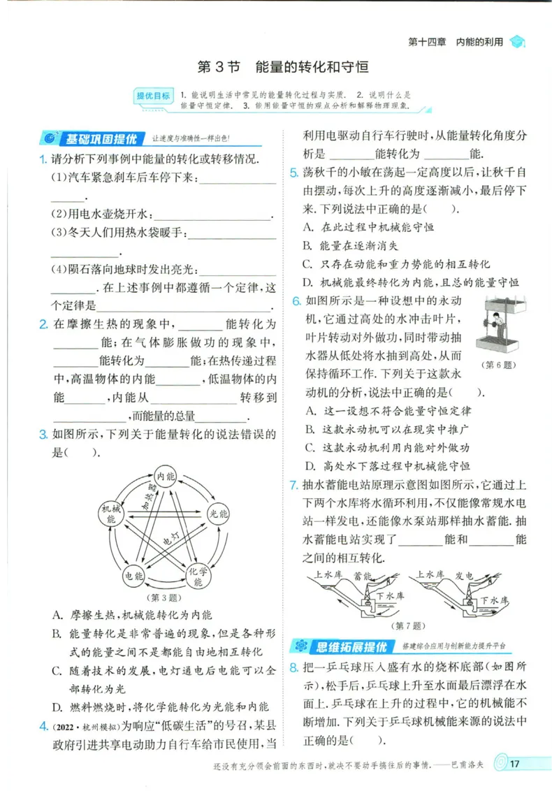实验班提优训练九年级上册物理人教版_1、初中学习资料_24秋试卷_《实验班提优训练》_九年级
