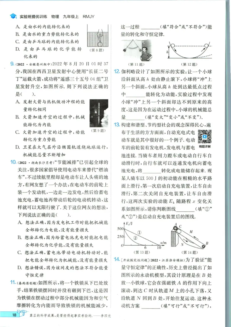 实验班提优训练九年级上册物理人教版_1、初中学习资料_24秋试卷_《实验班提优训练》_九年级