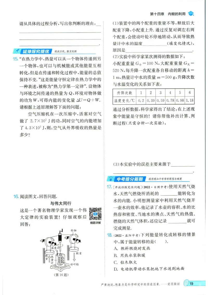 实验班提优训练九年级上册物理人教版_1、初中学习资料_24秋试卷_《实验班提优训练》_九年级