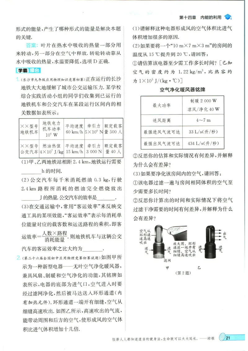 实验班提优训练九年级上册物理人教版_1、初中学习资料_24秋试卷_《实验班提优训练》_九年级