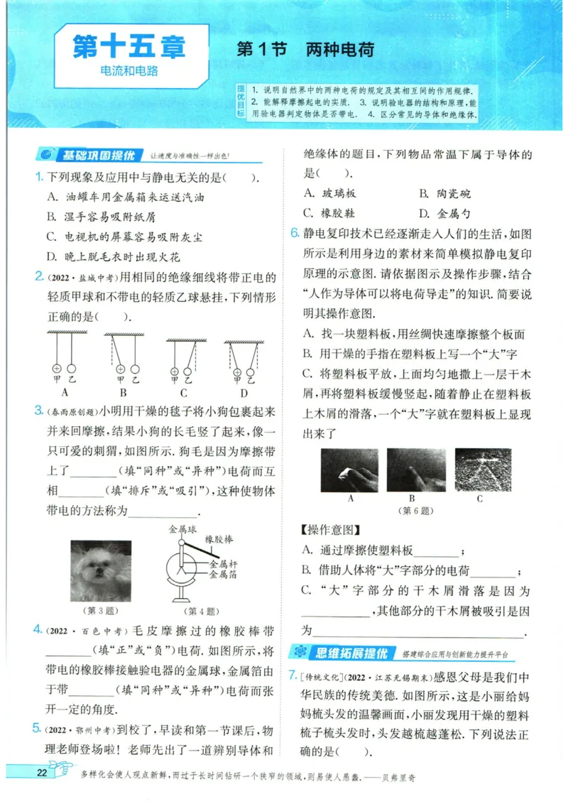 实验班提优训练九年级上册物理人教版_1、初中学习资料_24秋试卷_《实验班提优训练》_九年级