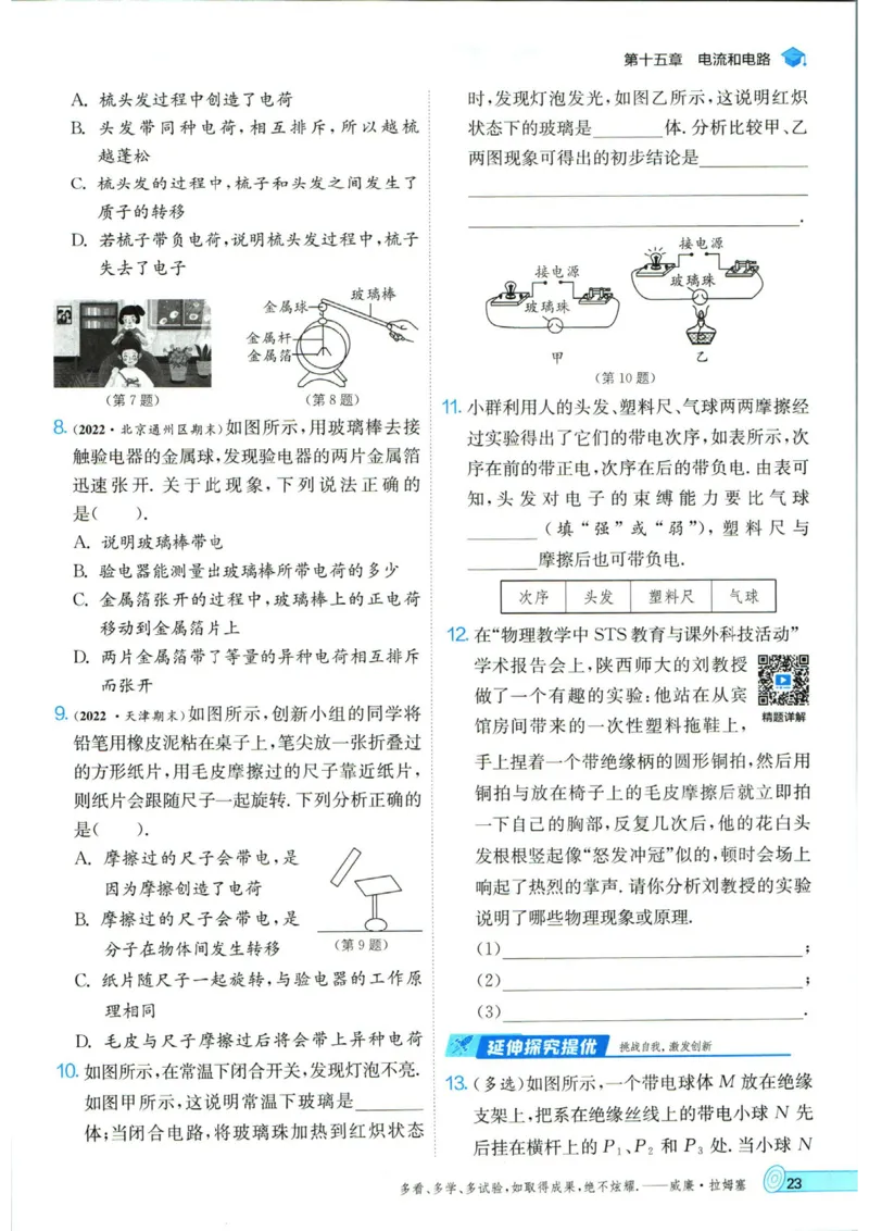 实验班提优训练九年级上册物理人教版_1、初中学习资料_24秋试卷_《实验班提优训练》_九年级