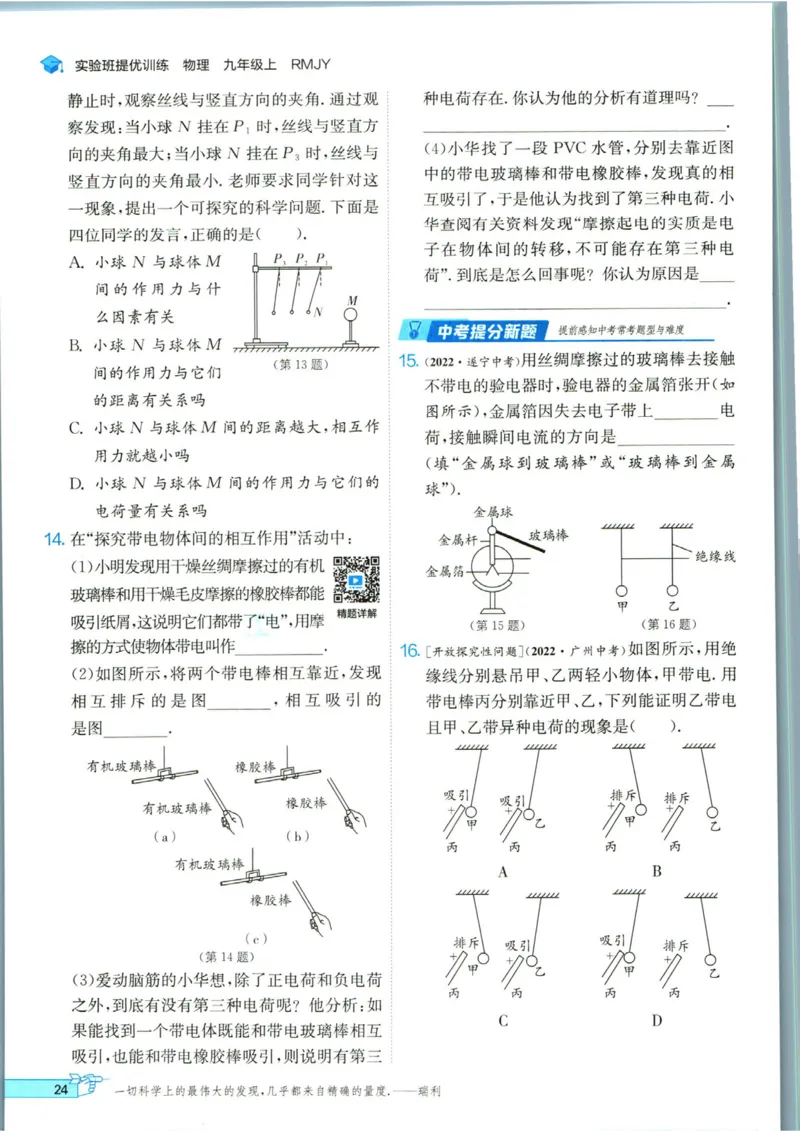 实验班提优训练九年级上册物理人教版_1、初中学习资料_24秋试卷_《实验班提优训练》_九年级
