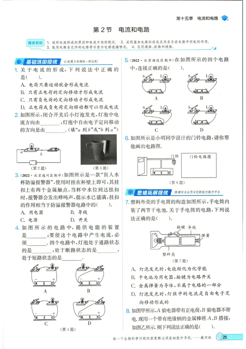 实验班提优训练九年级上册物理人教版_1、初中学习资料_24秋试卷_《实验班提优训练》_九年级