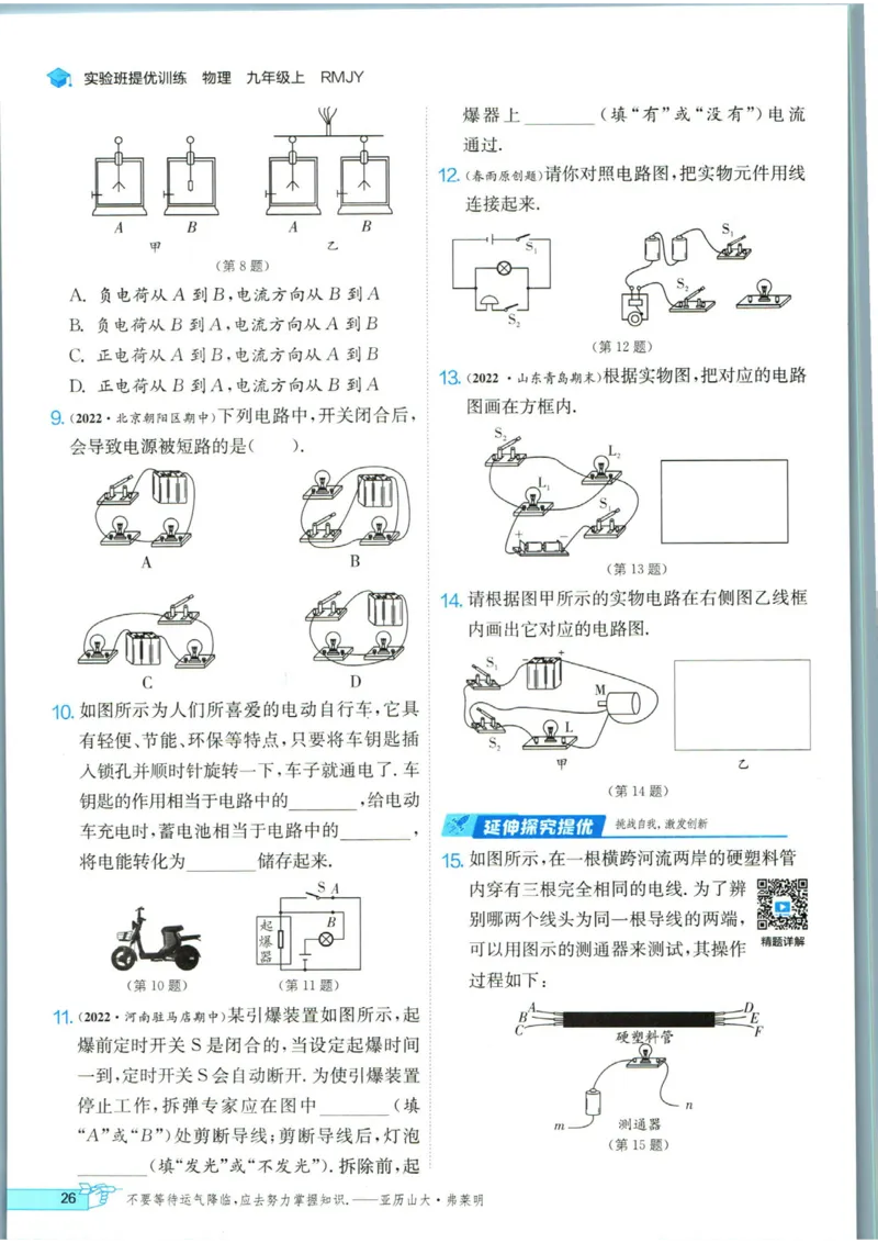 实验班提优训练九年级上册物理人教版_1、初中学习资料_24秋试卷_《实验班提优训练》_九年级