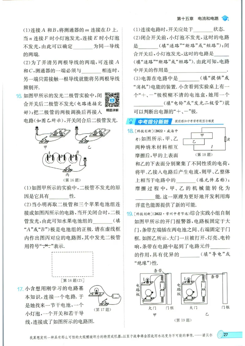 实验班提优训练九年级上册物理人教版_1、初中学习资料_24秋试卷_《实验班提优训练》_九年级