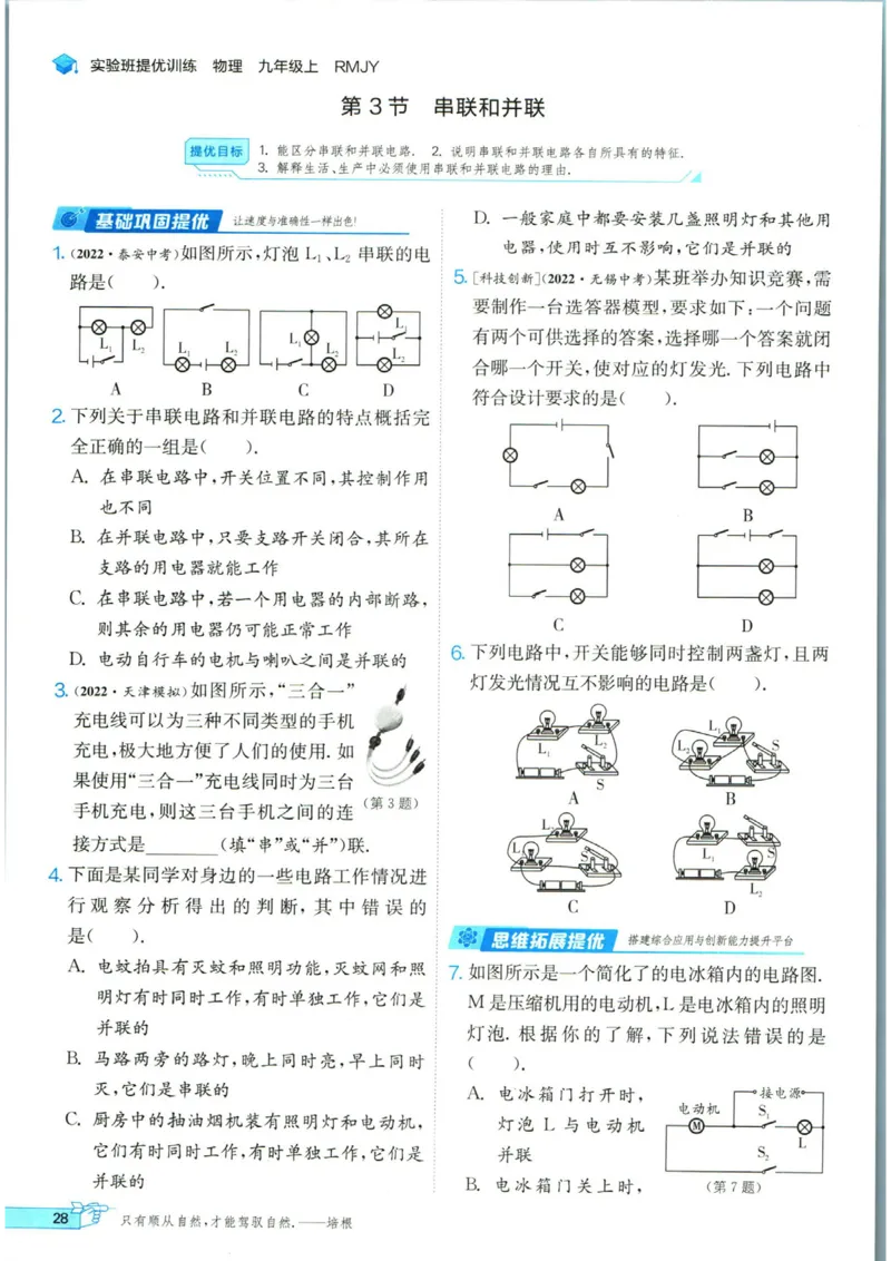 实验班提优训练九年级上册物理人教版_1、初中学习资料_24秋试卷_《实验班提优训练》_九年级